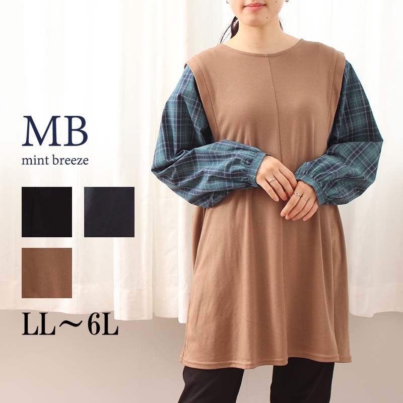 【大きいサイズ】【WEB・一部店舗限定】袖 切替え チュニック／エムビー ミントブリーズ　（MB mint br..