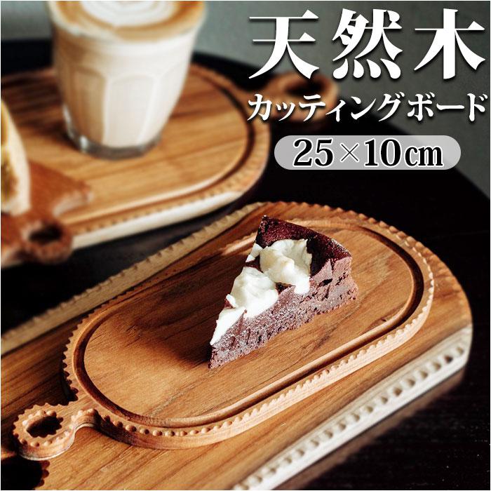 [型番:se01s]【ブランド名】 ノーブランド NO BRAND【商品名】 カッティングボード SE-01S【メーカー型番】 【商品説明】いつもの食卓がおしゃれカフェ空間に♪キッチン雑貨にこだわりたい方へ「カッティングボード」が登場。【洗練された逸品】上品さとナチュラルさが魅力のカッティングボード。洗練された逸品でいつもの食卓をワンランクアップ！お家カフェを楽しめるアイテム。【ニュアンス】ひとつひとつ違う木目調と、波のようにウエーブカットされたデザインで表情豊かに魅せる。ニュアンスを楽しめるテーブルウエア。【カフェタイムから晩酌タイムまで】焼き菓子をのせて、カフェタイムを楽しんだり、フルーツやチーズをのせて晩酌タイムを楽しむのもGOOD。【パーティーなど】普段の食卓はもちろん、お誕生日やクリスマス、ホームパーティーなど幅広いシーンで使える。お客様もきっと喜ぶ☆【インテリアにも】引っかけ穴を使用して壁にかけても◎アクセサリートレーやプランタートレーとして使うのも素敵。インテリアアイテムとしても活躍。【ギフトにも】お部屋に馴染むナチュラルテイストなので、お引越し祝いや結婚祝いのギフトにもぴったり。■カラー：brown[縦]約1.2cm／[横]約25cm／[奥行]約10cm※サイズは当店計測の実寸サイズです。実際の商品ならびにメーカー表記サイズとは多少の誤差が生じる場合がございます。あらかじめご了承ください。※(　)で表記されている数字はヌードサイズです。ヌードサイズとは衣服を身につけない身体のサイズです。お客様ご自身の身体サイズと比較してお選びください。 ■素材： ■お手入： &nbsp;&nbsp;>>商品のお取り扱い方法 ■原産国：カッティングボード SE-01S／バックヤードファミリー（BACKYARD FAMILY）brown画面上と実物では、多少色具合が異なって見える場合がございます。