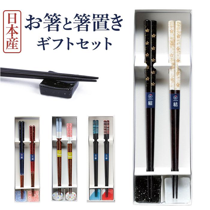 お箸と箸置きギフト／バックヤードファミリー（BACKYARD FAMILY）