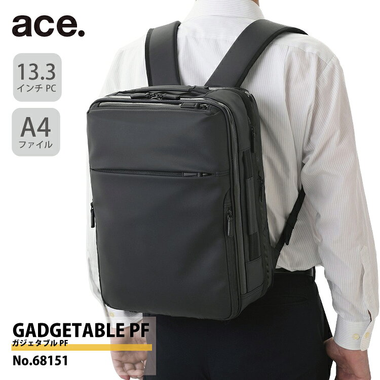 ビジネスリュック　A4　13.3インチ　PC対応　16/20リットル　ガジェタブルPF／ace.（ace.）