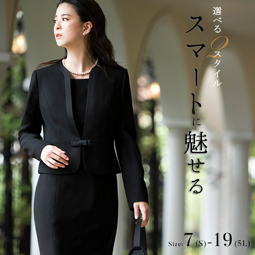 ブラックフォーマル 喪服 レディース スーツ ロング丈 レギュラー丈 前開き 洗える／ルルコ（Lurco）