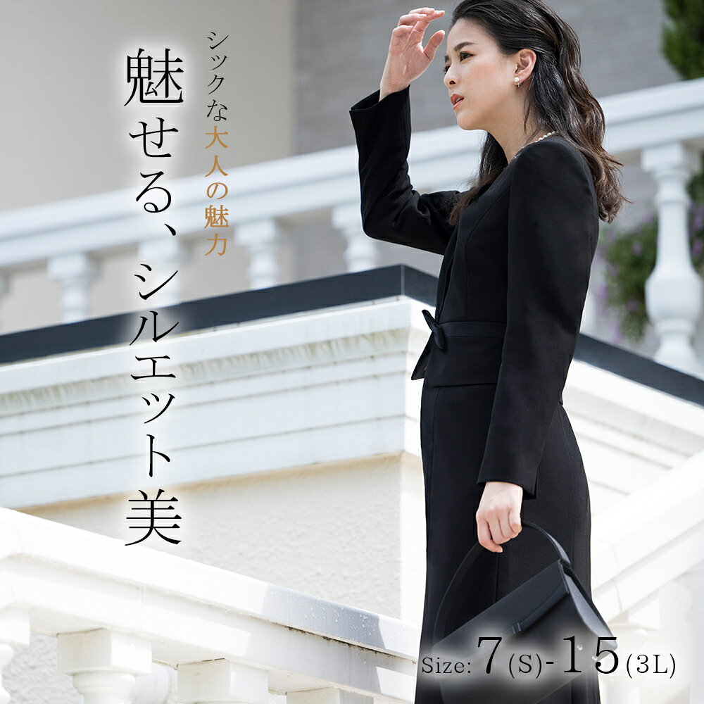 [型番:2966391]ブラックフォーマル(レディース)商品/喪服 礼服 女性用アイテム：ワンピーススーツ(ジャケット＋ワンピース)対応シーン：葬儀参列/家族葬/お通夜/夏場の法事/卒園式・卒業式※ネックレスやコサージュ等セレモニー用のアクセサリーをコーディネート頂き、卒園・卒業式のママスーツとしても着用可能画像内モデルサイズ(cm)：身長168/B79/W59/H85画像内モデル着用サイズ：9号サイズ展開：7号 9号 11号 13号 15号【商品説明】トレンドに左右されないデザインが幅広い年齢層のお客様に人気のブラックフォーマル(喪服・礼服)です。サテン切替がウエストの細さと腰の位置の高さを強調し、シルエットを美しく魅せます。着脱に便利な前開き仕様のワンピースで、授乳中のママにも最適です。【お手入れ】ご家庭で洗えます。・他の物とは一緒に洗わないで下さい。・洗濯回数により色差が出ることがありますので上下一緒に洗うことをお勧め致します。・洗濯ネットをご使用下さい。・乾燥機の使用はお避け下さい。・柔軟剤の使用はお避け下さい。・アイロンは「低温」または「中温」に合わせハンカチ等の当て布を使用して下さい。■カラー：ブラック詳細なサイズスペックにつきましては『掲載画像の後半』に全て記載がございます。※(　)で表記されている数字はヌードサイズです。ヌードサイズとは衣服を身につけない身体のサイズです。お客様ご自身の身体サイズと比較してお選びください。 ■素材： 表地：ポリエステル100％別布：ポリエステル100％裏地：ポリエステル100％ ■お手入： 洗濯機で洗えます(ネット使用・ドライ) 詳細は商品に付いている『ケアラベル』をご確認下さい。&nbsp;&nbsp;>>商品のお取り扱い方法 ■原産国：ブラックフォーマル 喪服 レディース スーツ ワンピース 前開き 洗える 授乳対応／ルルコ（Lurco）ブラック画面上と実物では、多少色具合が異なって見える場合がございます。