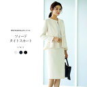 【WEB限定！WHITEJOOLA】ツイードタイトスカート／ホワイトジョーラ（WHITE JOOLA）