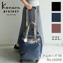 キャリーケース　1～2泊　機内持ち込み　ソフトトローリー　22L／カナナコレクション（Kanana collection）