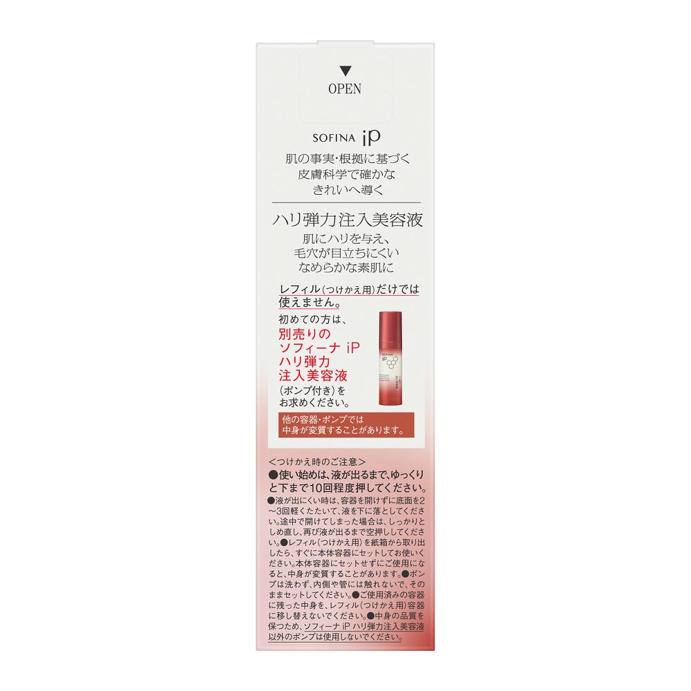ソフィーナ　iP　ハリ弾力注入美容液　レフィル／ソフィーナ アイピー（SOFINA iP） 0101marui-12457917 丸井(マルイ)楽天市場店 サンプル画像2