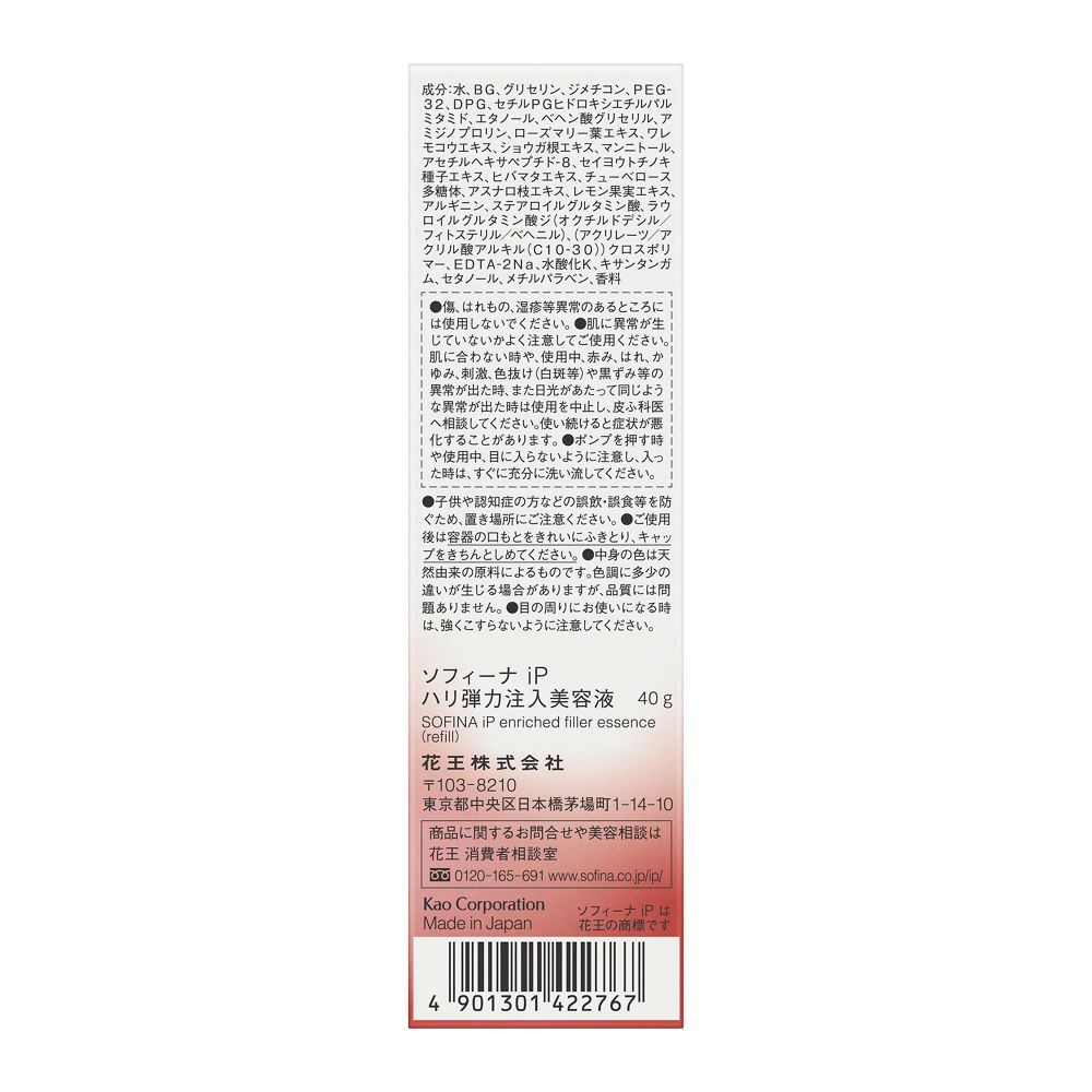 ソフィーナ　iP　ハリ弾力注入美容液　レフィル／ソフィーナ アイピー（SOFINA iP） 0101marui-12457917 丸井(マルイ)楽天市場店 サンプル画像3