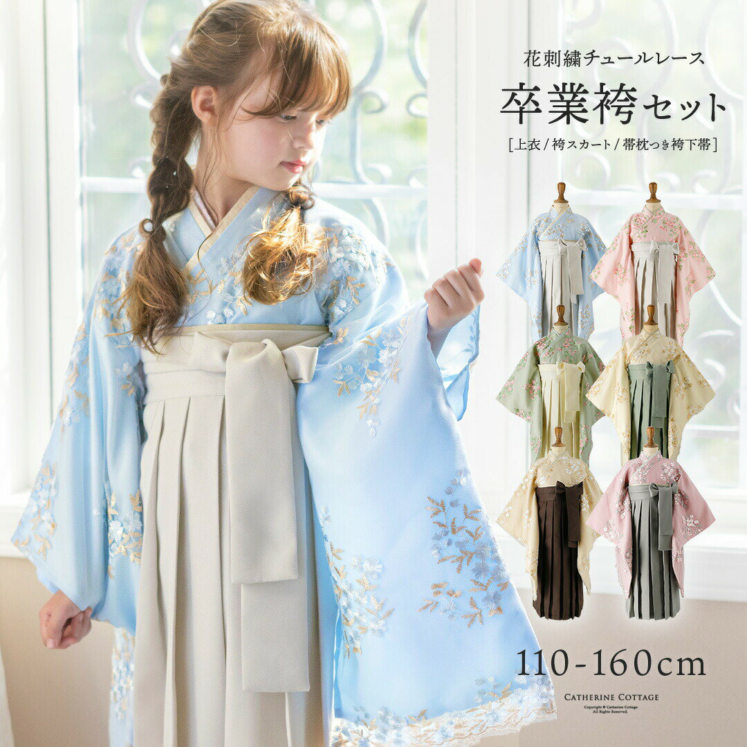 ★今年度再入荷なし★ 花刺繍チュール袴セット／キャサリンコテージ（Catherine Cottage）のサムネイル