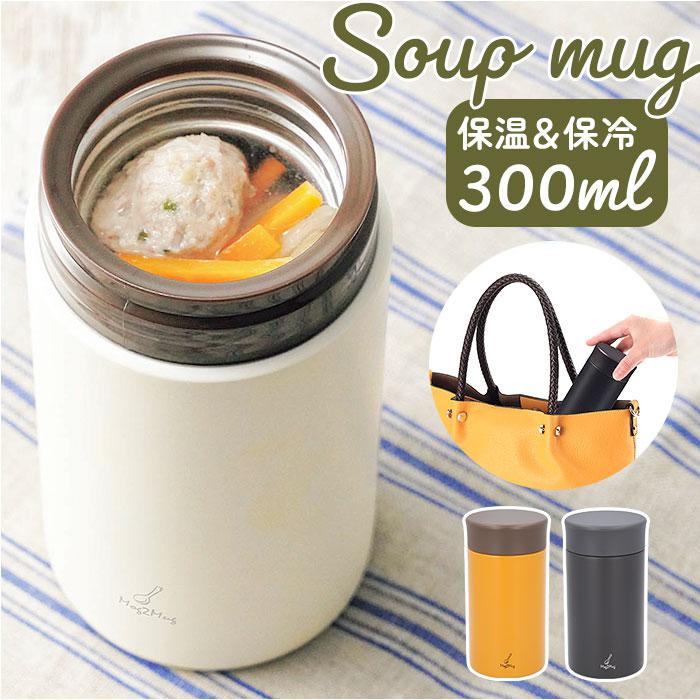 [型番:mogumogumug]【ブランド名】 Kakusee(カクセー)【商品名】 モグモグスープマグ 300ml【メーカー型番】 【商品説明】スリムタイプでバッグに入れてもかさばらない◎「モグモグスープマグ 300ml」が登場。【スリムタイプ】スリムな形状なので、バッグに入れてもかさばらない◎毎日持って行きたくなるランチのマストアイテム☆【しっかり保温＆保冷】温かいもの、冷たいものの温度を保つ真空二重構造。ランチ時までおいしさをキープしてくれる優れモノ。【広めの飲み口】大きめの具を入れてもOKの、広めの飲み口。モグモグ食べられるスープをランチにプラスできる♪【パッキン一体型】わずらわしいパッキンのお手入れが不要な、パッキン一体型。お手入れがカンタンなのも嬉しいポイント。【カバー付き】飲み口はカバー付き。食べるときも安心な優しい設計。【スープ以外にも】冷たいフルーツやサラダ、冷製スープを入れるのもGOOD。一年中活躍◎【選べるカラー】シンプルカラーのラインナップ。職場で、学校で、お家で使えるシンプルデザイン☆■カラー：イエロー、アイボリー、チャコール[縦]約13cm／[上部直径]約7cm／[底部直径]約6.5cm※サイズは当店計測の実寸サイズです。実際の商品ならびにメーカー表記サイズとは多少の誤差が生じる場合がございます。あらかじめご了承ください。※(　)で表記されている数字はヌードサイズです。ヌードサイズとは衣服を身につけない身体のサイズです。お客様ご自身の身体サイズと比較してお選びください。 ■素材： ■お手入： &nbsp;&nbsp;>>商品のお取り扱い方法 ■原産国：モグモグスープマグ 300ml／バックヤードファミリー（BACKYARD FAMILY）イエローアイボリーチャコール画面上と実物では、多少色具合が異なって見える場合がございます。