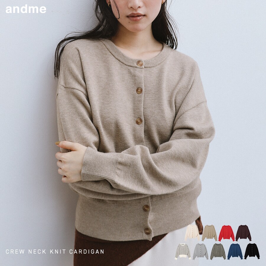 無地 ボーダー クルーネック 長袖 ニット カーディガン／アンドミー（andme）