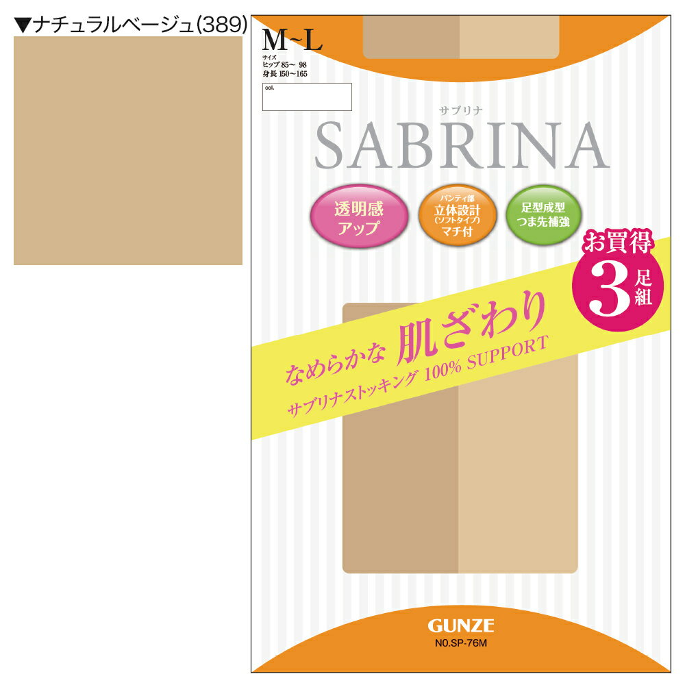 【SABRINA】3P組【ゾッキストッキング】パンティ部立体設計／マチ付き／つま先補強...