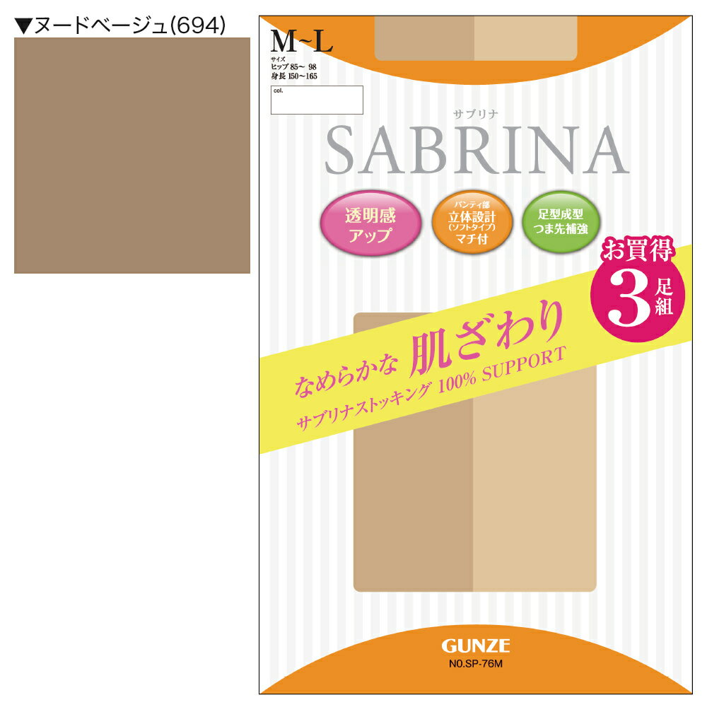 【SABRINA】3P組【ゾッキストッキング】パンティ部立体設計／マチ付き／つま先補強...