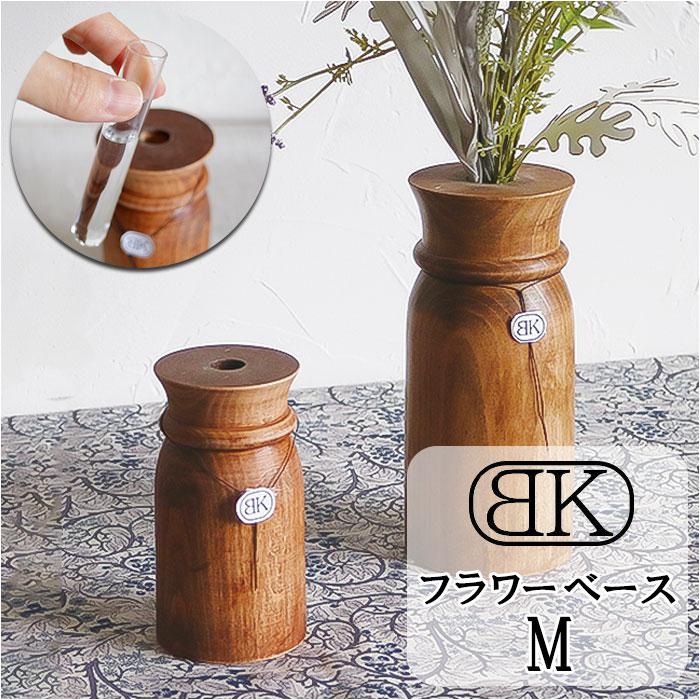 BRESKORD ウッディ フラワーベース M／バックヤードファミリー（BACKYARD FAMILY）