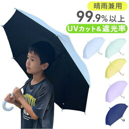 ブラックコーティング 子供晴雨兼用遮光傘 55cm／バックヤードファミリー（BACKYARD FAMILY）