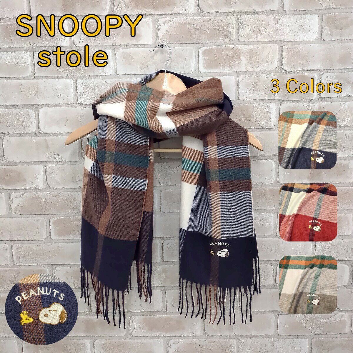 スヌーピー/マフラー/刺繍/グッズ/ストール/ひざ掛け/ブランケット／ブロンズ（BRONZE）