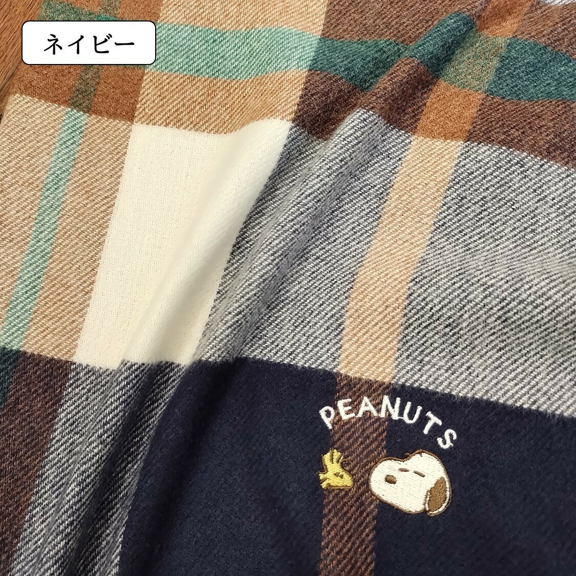 スヌーピー/マフラー/刺繍/グッズ/ストール/ひざ掛け/ブランケット／ブロンズ（BRONZE）