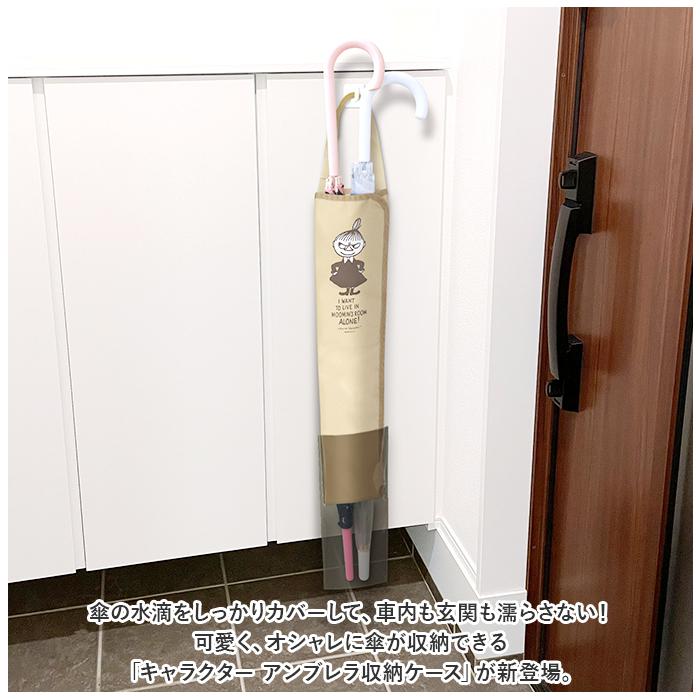 キャラクター アンブレラ収納ケース／バックヤードファミリー（BACKYARD FAMILY）