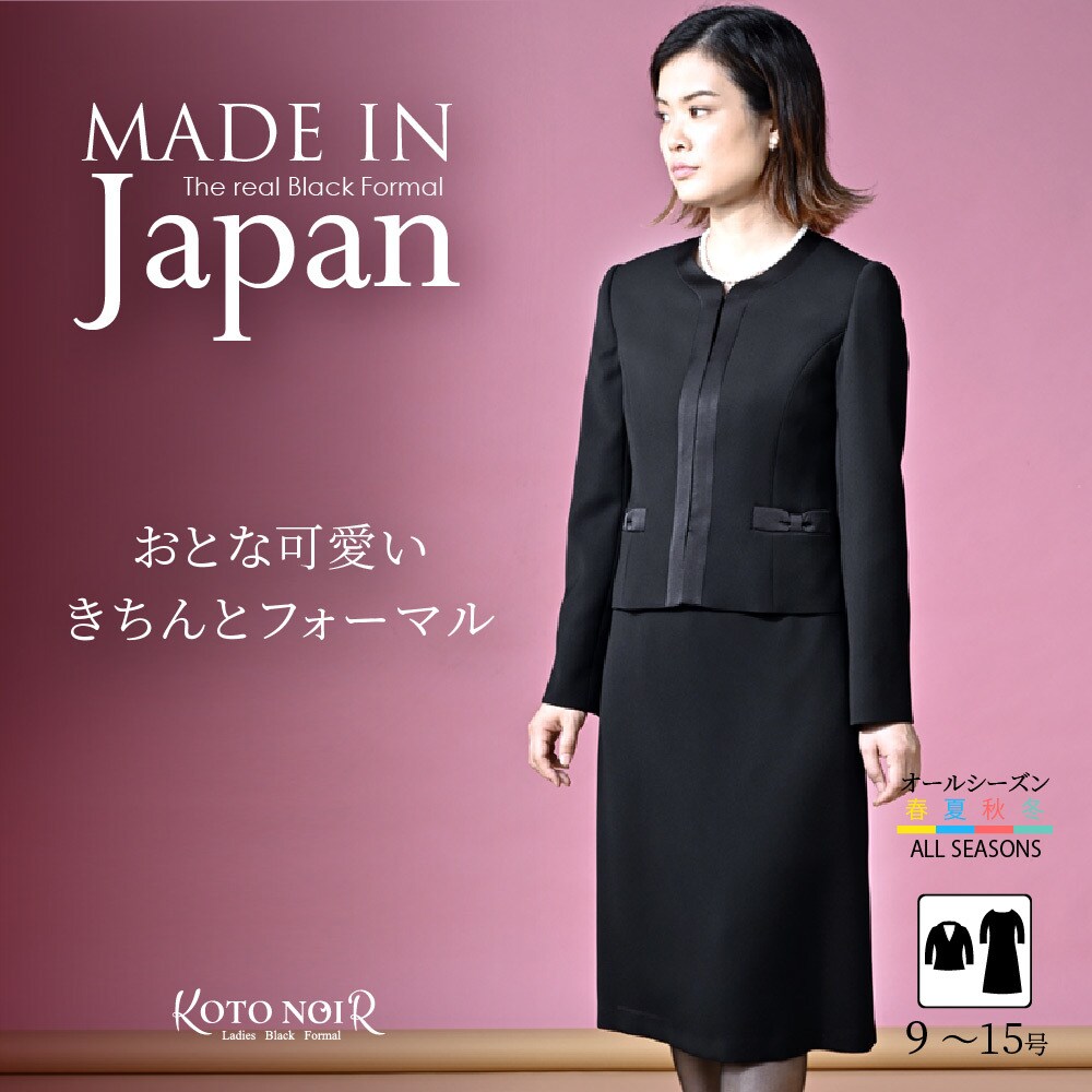 喪服 礼服 ブラックフォーマル レディース 大きいサイズ 夏物 夏用 日本製／コトノアール（KOTONOIR）