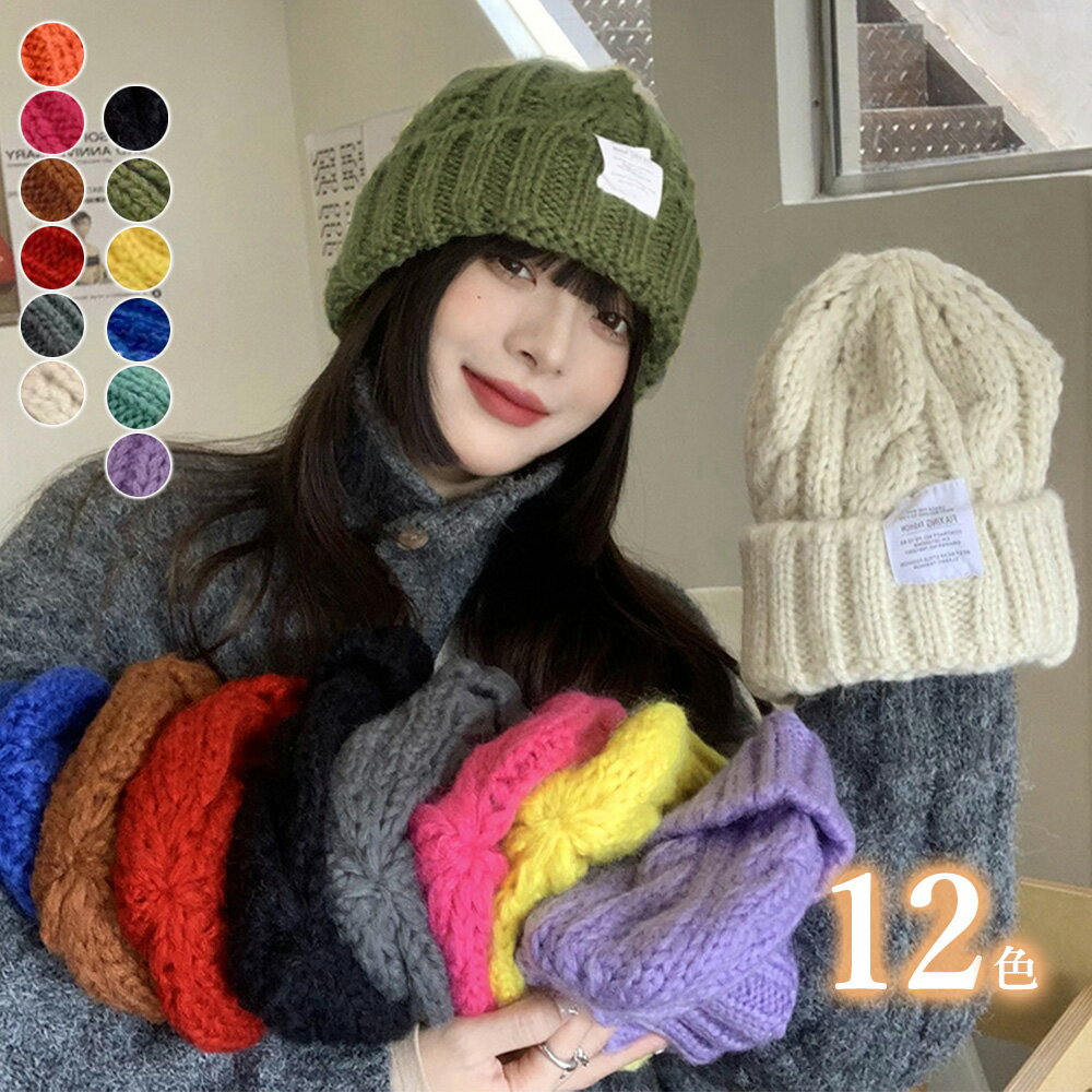 ケーブル編み ニット帽子 レディース秋冬／ミニミニストア（miniministore）