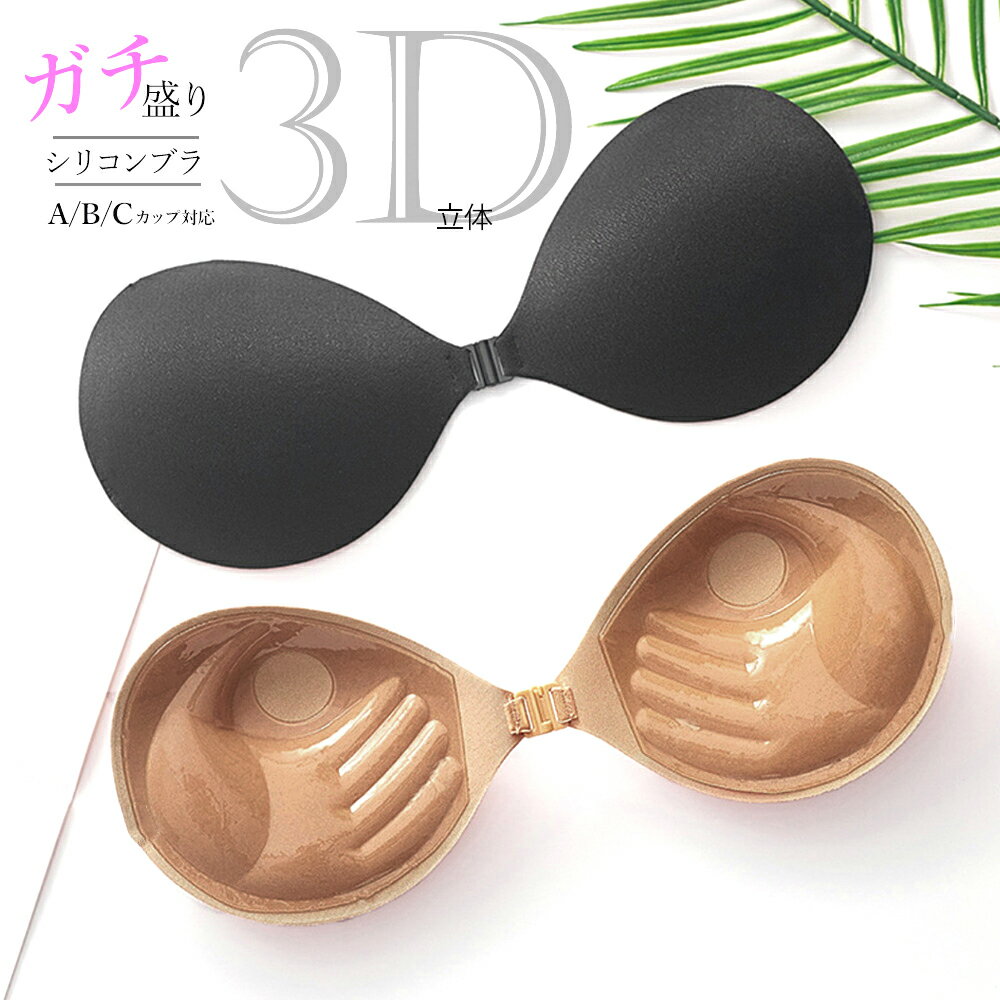 シリコンブラ レディース 3Dパッド下着／ミニミニストア（miniministore）