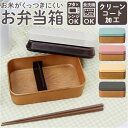 お米がくっつきにくいお弁当箱 木目長角弁当/バックヤードファミリー(BACKYARD FAMILY)