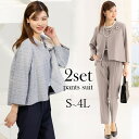 【洗える / UVカット / ストレッチ】 セレモニー セットアップ ストレッチ S~4L/アッドルージュ(Addrouge)