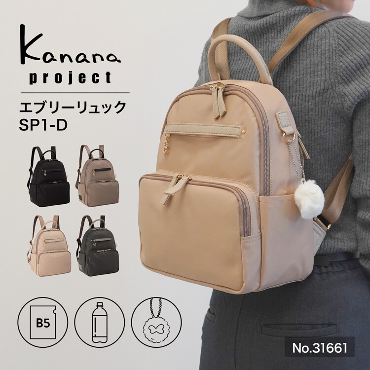リュックサック シンプル B5サイズ カナナプロジェクト エブリーリュック／カナナプロジェクト（kanana project）