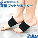 ソルボ SORBO フットサポーター/バックヤードファミリー(BACK...(4)