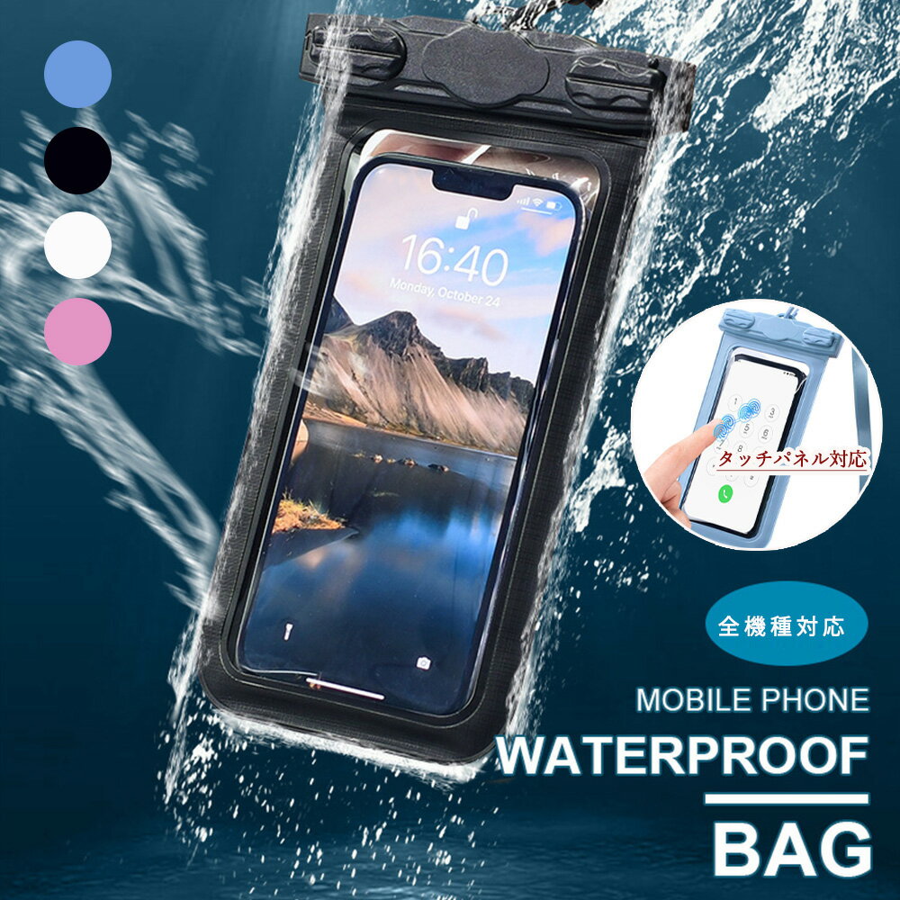 スマホ用防水ケース 水中撮影スマホポーチ／ミニミニストア（miniministore）
