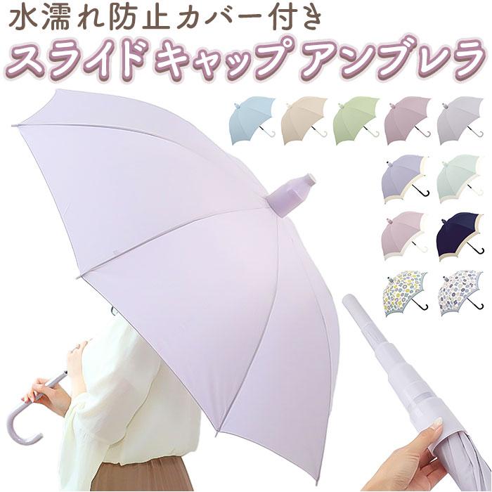 スライドキャップアンブレラ 60cm／バックヤードファミリー（BACKYARD FAMILY）のサムネイル