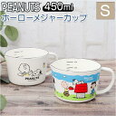 PEANUTS ホーロー メジャーカップS/バックヤードファミリー(BACKYARD FAMILY)