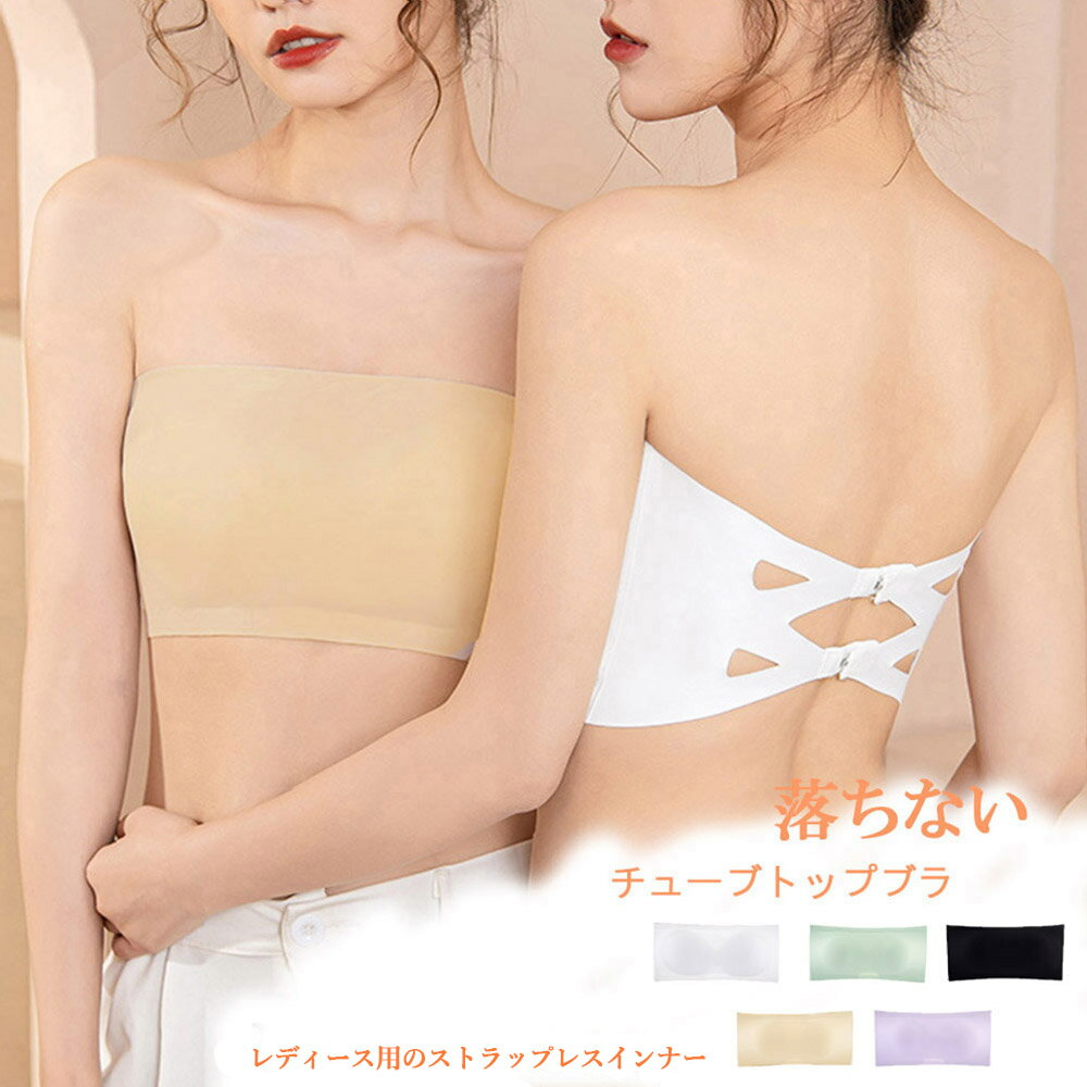 無地 シームレスチューブトップブラ／ミニミニストア（miniministore）