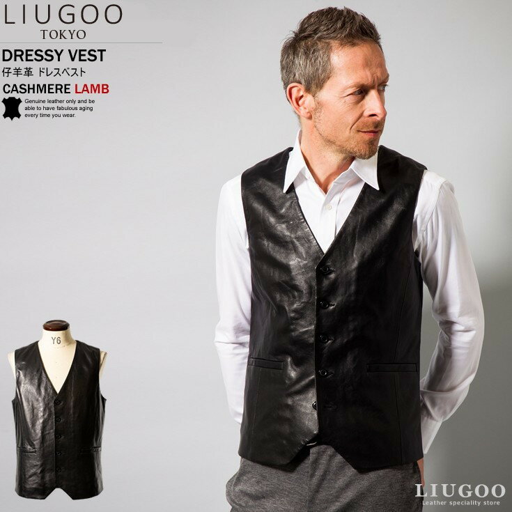 LIUGOO 本革 ドレスベスト メンズ リューグーレザーズ VST02B レザーベスト／リューグー（LIUGOO）