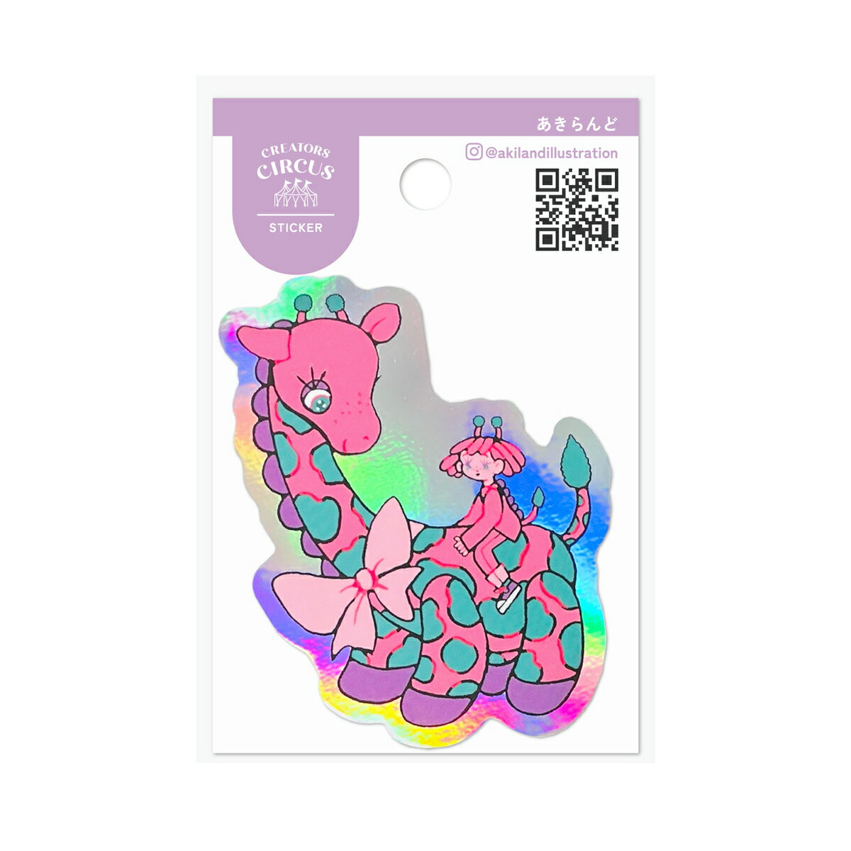 クリエイターズサーカス ステッカー キリンと女の子／フロンティア（FRONTIER）