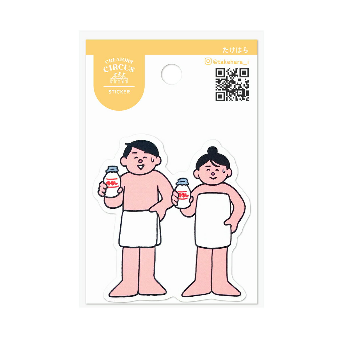 クリエイターズサーカス ステッカー 湯上がり瓶牛乳／フロンティア（FRONTIER）