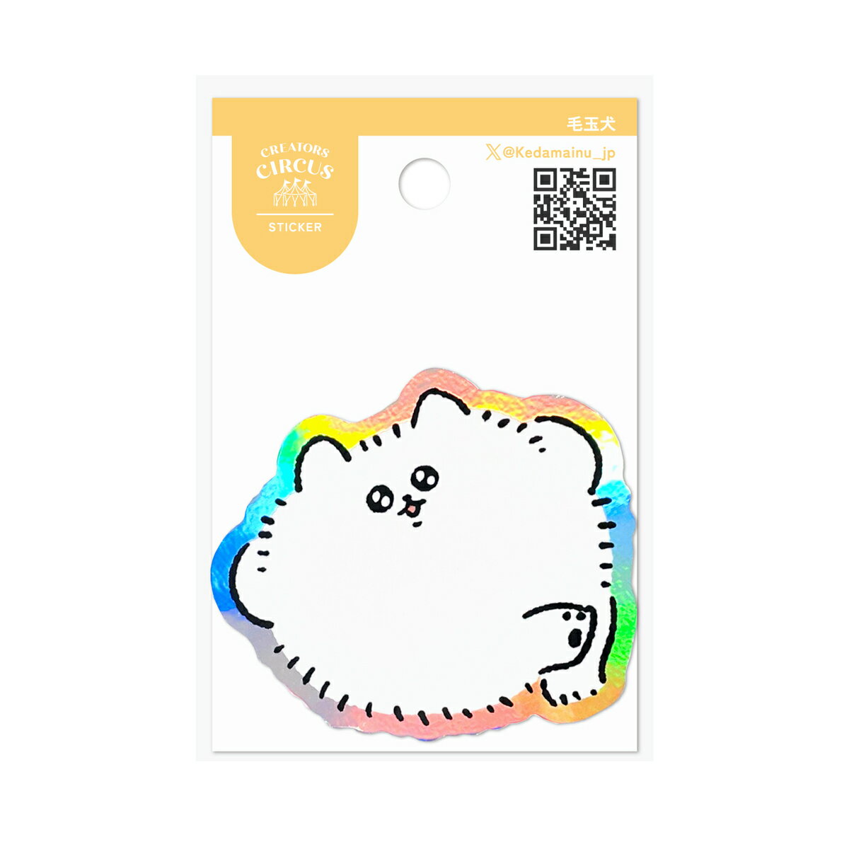 クリエイターズサーカス ステッカー ごろ寝／フロンティア（FRONTIER）