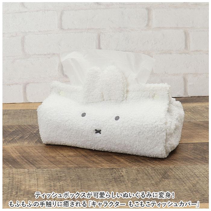 キャラクター もこもこティッシュカバー/バックヤードファミリー(BACKYARD FAMILY)