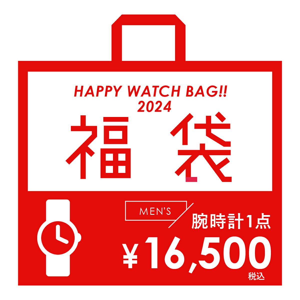 【2024冬福袋】有名ファッションブランド メンズ腕時計［1本入り］HB24-15M1／ムーヴ（move）