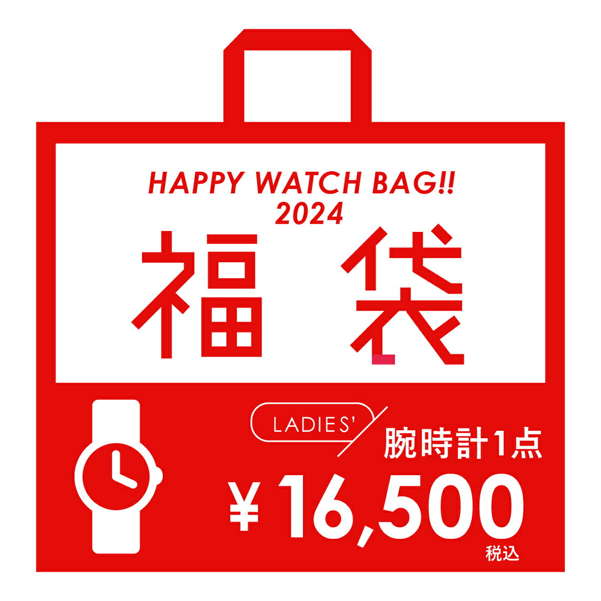 【2024冬福袋】有名ファッションブランド レディース腕時計［1本入り］HB24-15F1／ムーヴ（move）