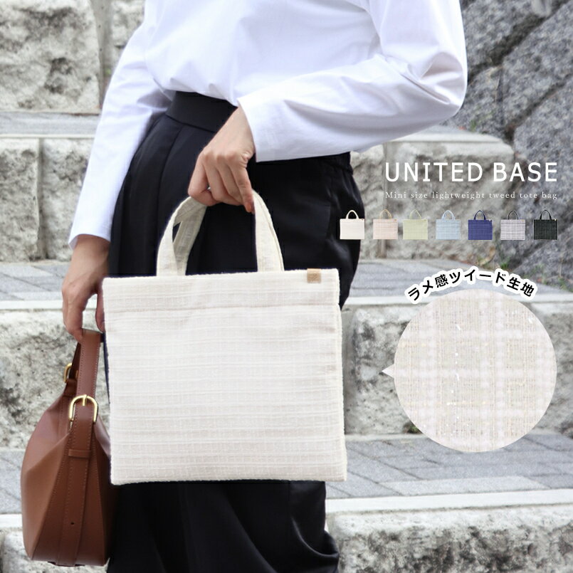 ツイードミニトートバッグ／ベース（BASE）