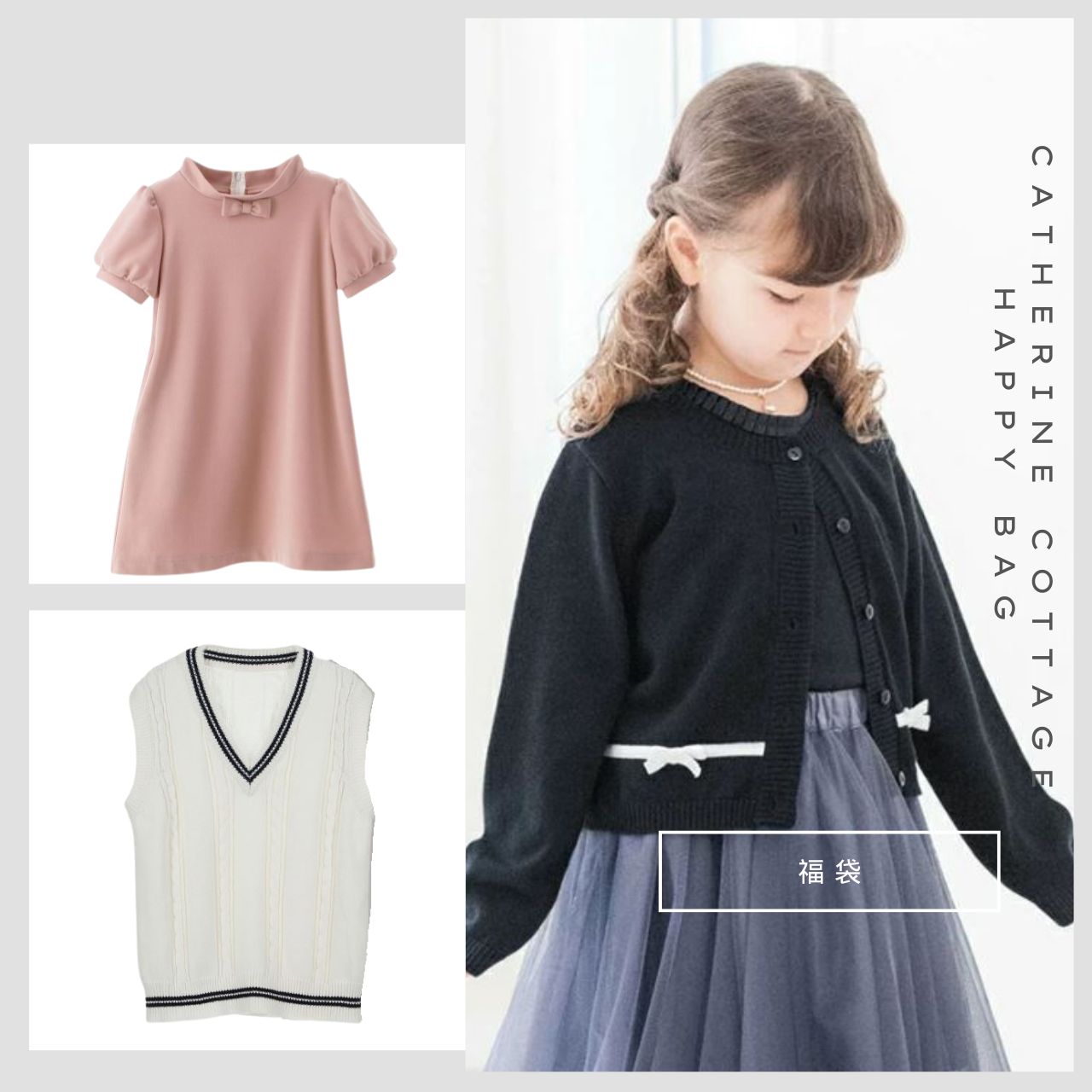 【2024冬福袋】カジュアルアイテム3点セット／キャサリンコテージ（Catherine Cottage）のサムネイル