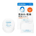 薬用バーム(医薬部外品)／イハダ（IHADA）