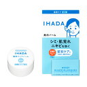 薬用クリアバーム(医薬部外品)/イハダ(IHADA)