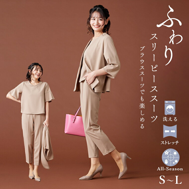 【セレモニースーツ】洗えるストレッチ3点セット　マザースーツ　オフィス　入学式 入園式　卒業式　／..