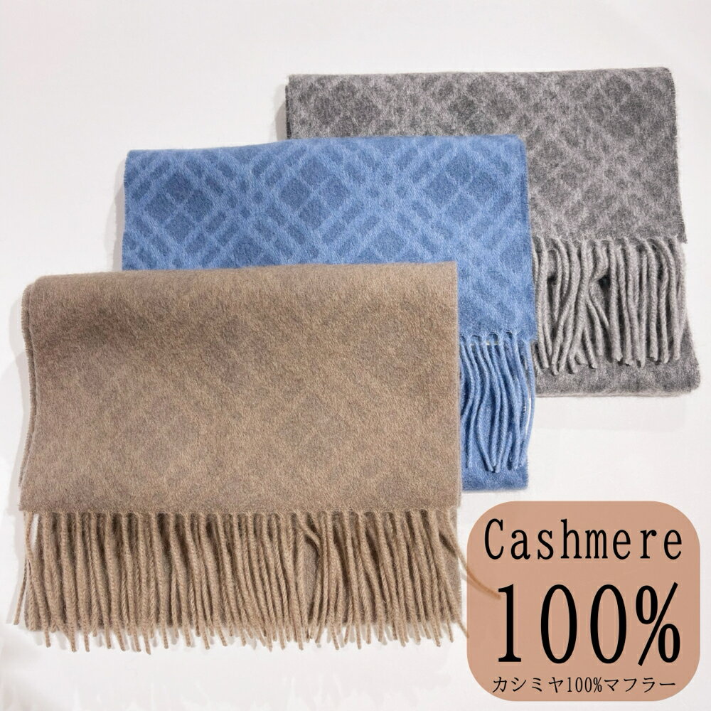 カシミヤ100%マフラー／WH1953（WH1953）