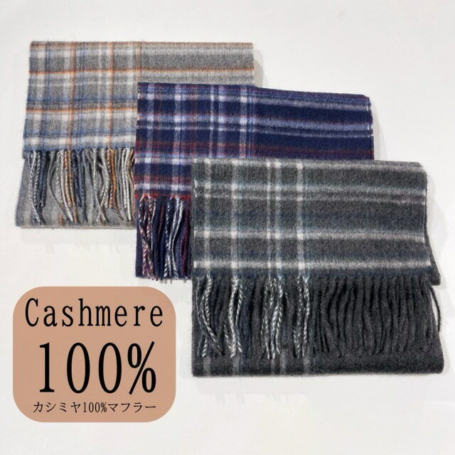 カシミヤ100%マフラー／WH1953（WH1953）