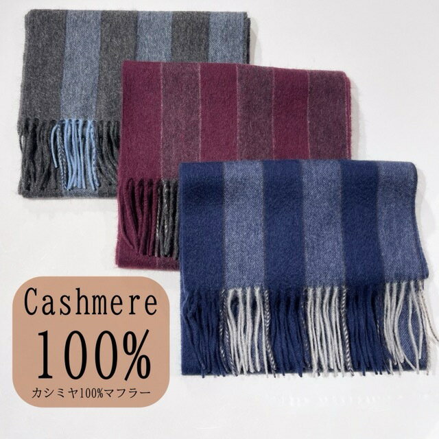 カシミヤ100%マフラー／WH1953（WH1953）