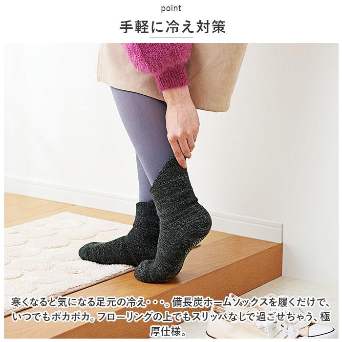 備長炭ホームソックス 足首ロング／バックヤードファミリー（BACKYARD FAMILY）