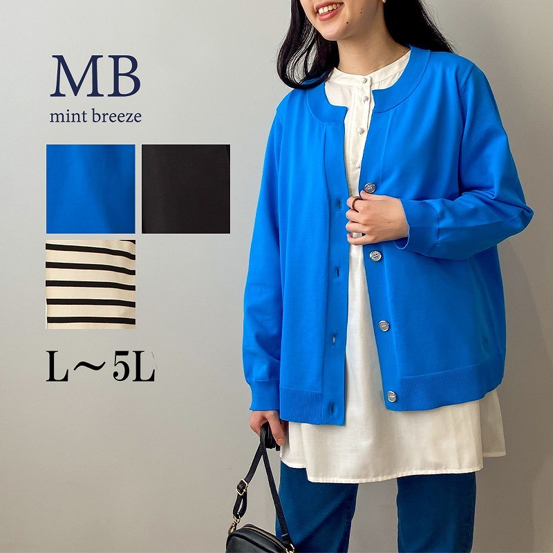 【大きいサイズ】スッキパーカラー ふわ軽 カーディガン／エムビー ミントブリーズ　（MB mint breeze）