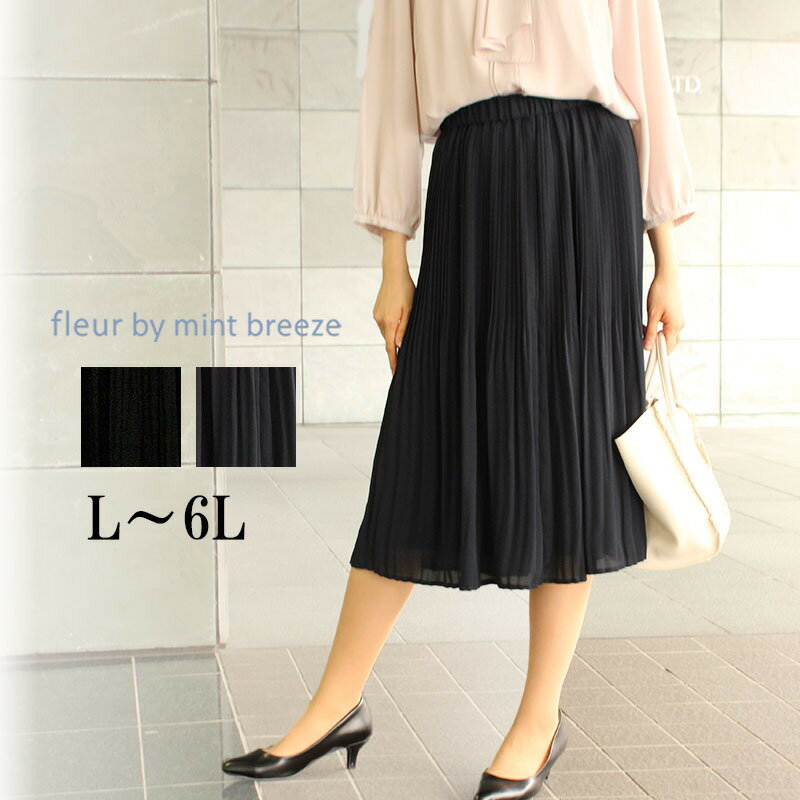 【大きいサイズ】【セレモニー】ジョーゼット プリーツ スカート／フルールbyミントブリーズ（fleur by..