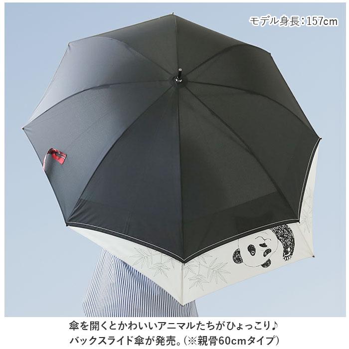 バックスライド傘 60cm／バックヤードファミリー（BACKYARD FAMILY）